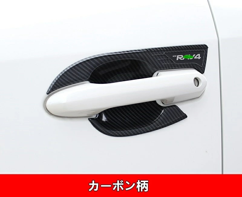 トヨタ・ RAV4 50系 用 サイド ドアハンドル ガーニッシュ カバー 保護 パーツ 4ピース 2色選択 6237 5,148円