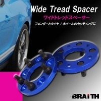 ブレイス アルミホイール専用ワイドトレッドスペーサー（2個1セット） 厚さ26mm BZ-012