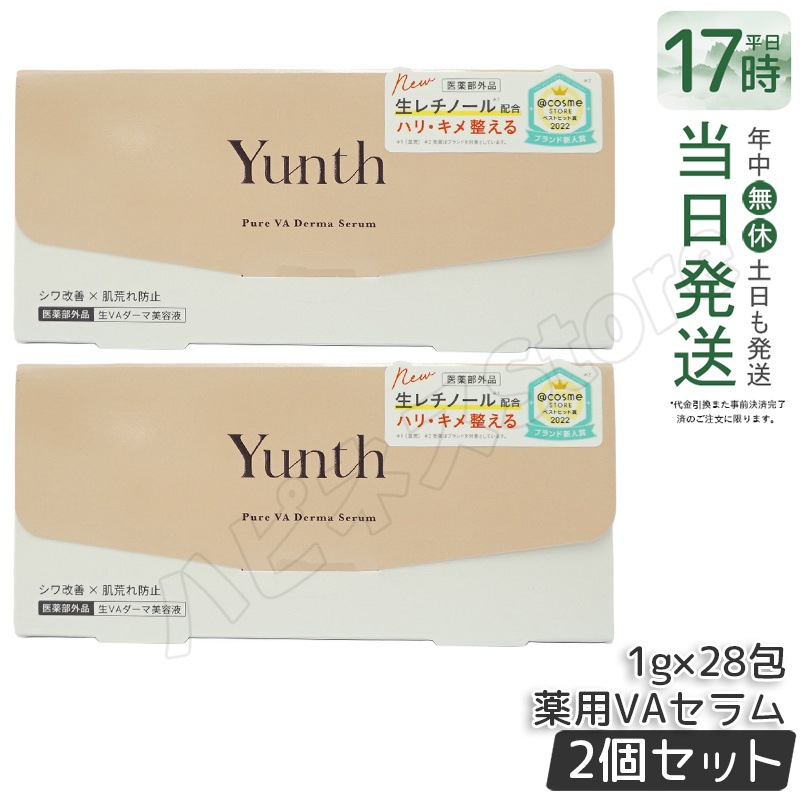【2個セット】 Yunth ユンス 生VAダーマ美容液 1g×28包 医薬部外品 生レチノール セラム ユンス 美容液 肌荒れ防止 ハリ キメ 毛穴 しわ ハリ 保湿 角質 肌荒れ 敏感肌