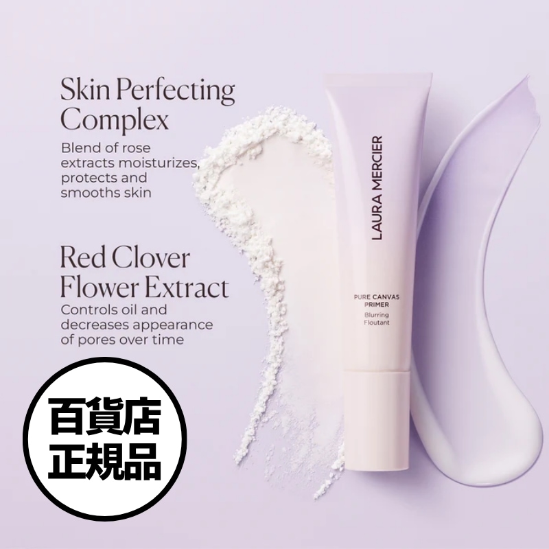 【Laura Mercier】ピュアキャンバス プライマー ブラーリング トラベルサイズ 15ml Pure Canvas Primer 韓国百貨店正規品