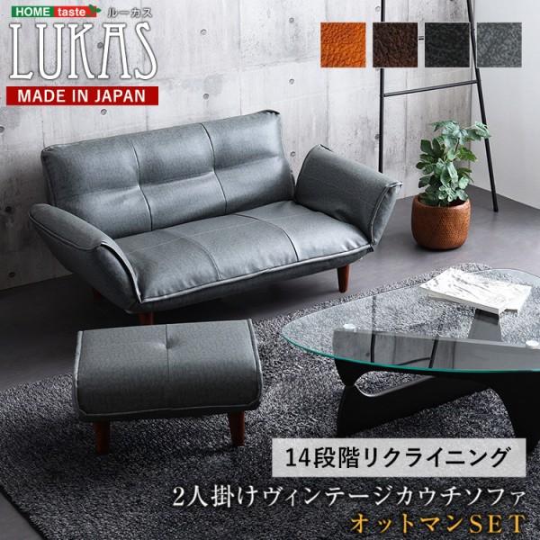 ヴィンテージ風 2人掛けソファ オットマンセット 脚付 肘 背もたれ 14段階リクライニング スツール ポケットコイル ソファセット