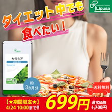【限定セール】 サラシア 約3か月分 C-208 ダイエットサプリメント 健康食品 22.5g(250mg 90カプセル)