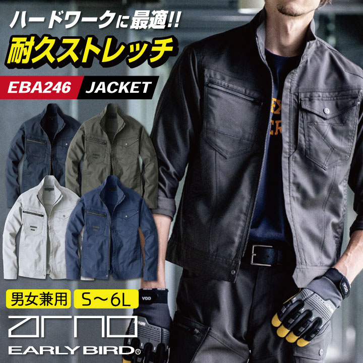 ストレッチ ジャケット 長袖 ブルゾン ジャンパー カジュアル オールシーズン 制電 国産素材 反射材 レディース アーリーバード ビッグボーン 年間 作業服 /bb-eba246