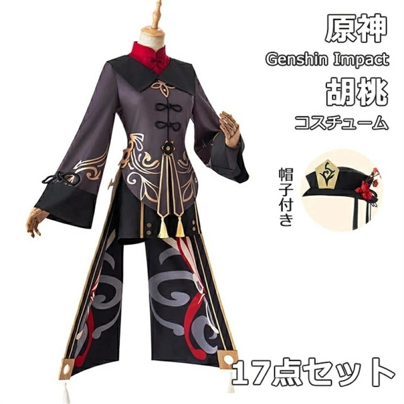 今年人気爆発中【期間限定特価】原神 Genshin Impact 胡桃 フータオ 制服 全身セット セットアップ コスプレ衣装 コスチューム クリスマス 人気 ゲーム ワンピース 仮装 変装 男子 女