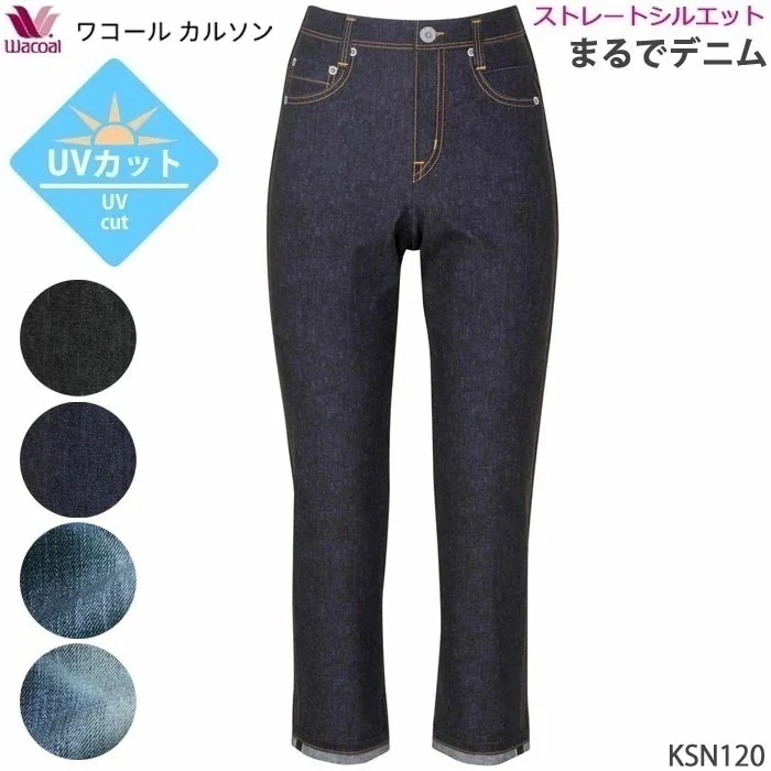 Wacoal ワコールカルソン (SMLサイズ) 股下65cm ＵＶカットまるでデニムストレートシルエット ボディサプリ KSN120 【P】
