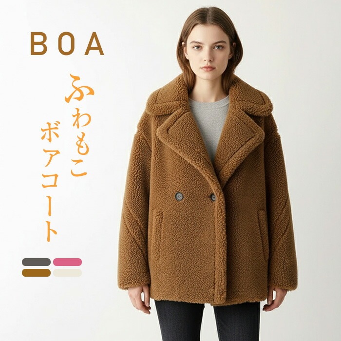 ボアコート ショート丈 レディース ボアコート 冬 防寒ショートコート きれいめ ウール 大人 アウター 暖か あったか 厚手 もこもこ 大きいサイズ ゆったり かわいい
