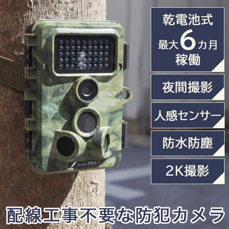 サンコー　置くだけ簡単トレイル防犯カメラ　AUTMTSHNA