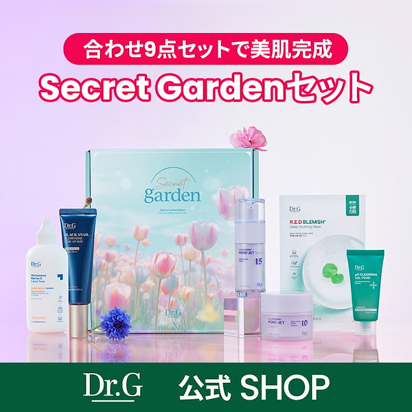 Qoo10] ドクタージー 【公式】Secret gardenセット