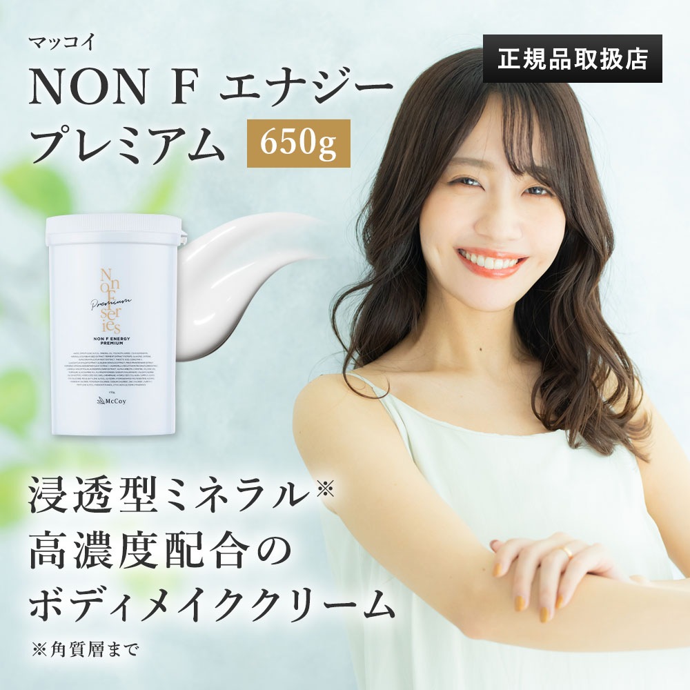 正規品ノンF エナジー プレミアム マッコイ ノンエフ エナジープレミアム 正規品McCoy マッコイ ノンエフエナジー プレミアム650ｇ