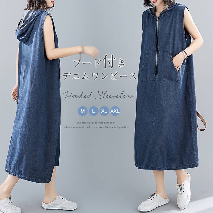 デニムワンピース ノースリーブ フード付き ロングワンピース レディース デニムジャンパースカート ミモレ丈 パーカーワンピース 袖なし レイヤード ワンピ 重ね着 森ガール 大人可愛い ゆったり カ