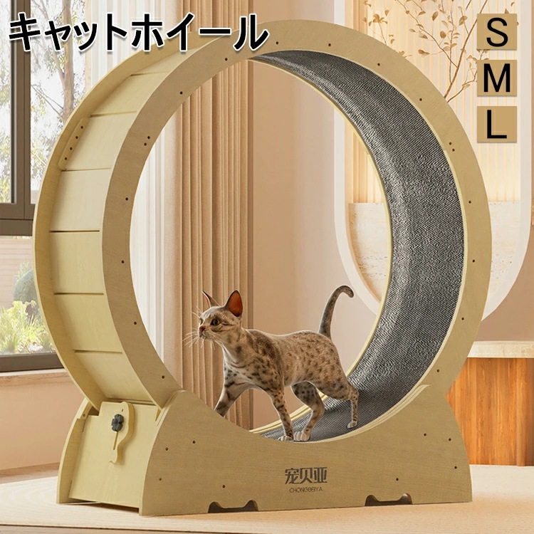 キャット ホイール 猫 猫おもちゃ ランニングホイール キャットウォーク キャット運動 鍛錬 鍛える 猫回し車 ローラーミュート猫 ネコ ホイール 猫のトレッドミルの車輪 猫用ホイール 太さ対策 猫用