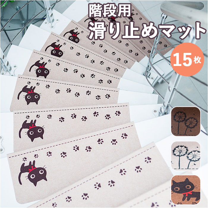 階段マット 折り曲げ 通販 階段すべり止めマット 滑り止めマット 階段 階段用 マット シート 転落防止 15枚セット セット 吸着マット キズ防止 大判 防音 静音 消音 テープ 洗える 清潔 騒音