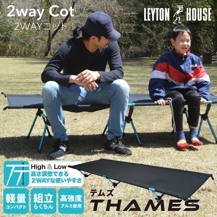 レイトンハウス アウトドア 2WAY コット テムズ 高さ調節可能 キャンプ 耐荷重120kg