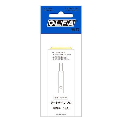 他サイト： オルファ OLFA アートナイフプロ 替刃 細平刃 5枚入り XB157N ペンタイプナイフ用 替え刃 交換用の商品画像