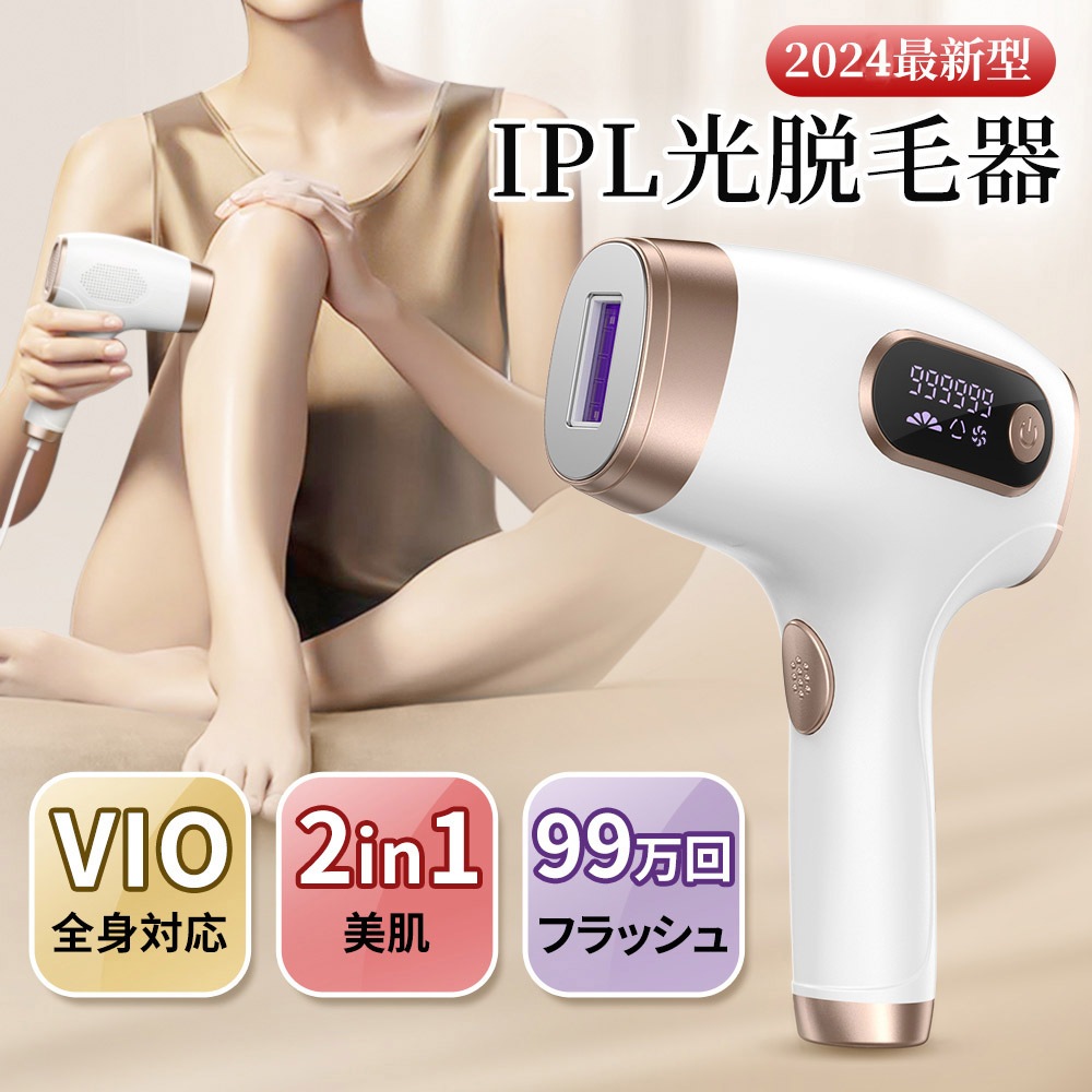 脱毛器 IPL光脱毛器 家庭用 全身ケア 手動/自動照射モード だつもうき脱毛器 99万発 レディース メンズ 除毛器 脱毛機 5段階レベル 光エステ 美肌 フラッシュ脱毛器 顔 ボディ フェイス
