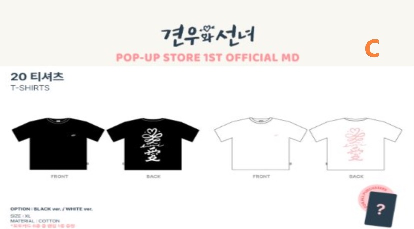 tvN ドラマ 巫女と彦星 [견우와 선녀] POP-UP STORE MD LIST [C] T-SHIRTS