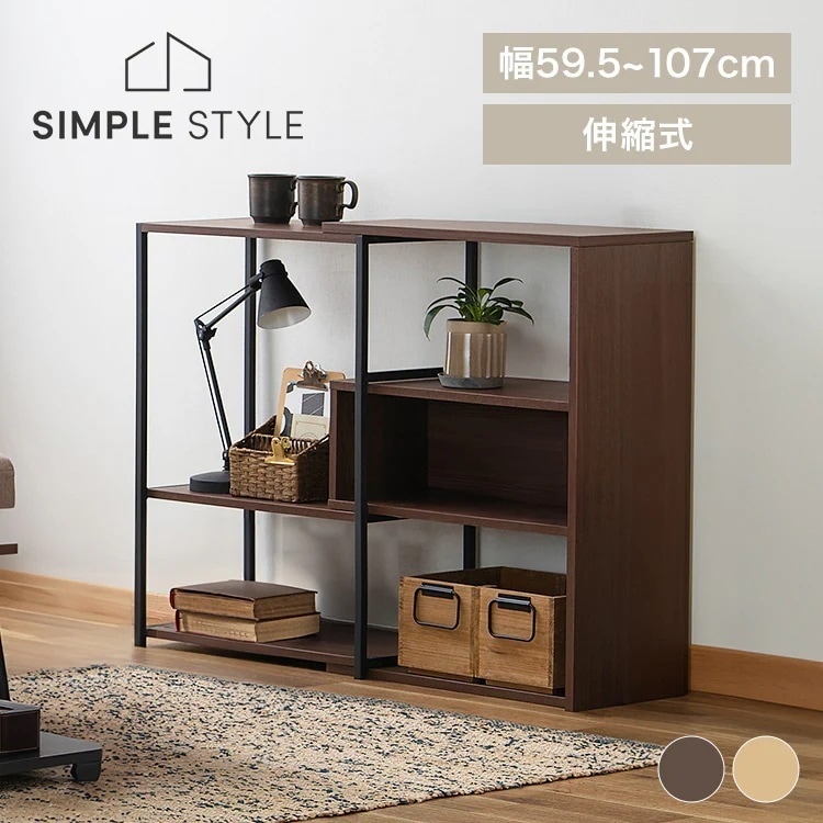 ラック オープンラック シェルフ ロータイプ ディスプレイラック 北欧棚 収納 リビング 魅せる収集 オープンシェルフ 本棚 食器棚 収納棚 木目調 スチール 木製 可動式 伸縮 4段 幅60cm 幅