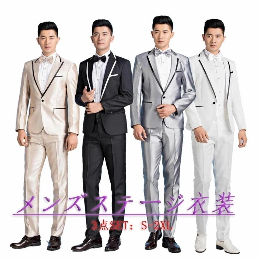 メンズ舞台ステージ衣装 カラースーツ3点セット スーツジャケット ズボン 蝶ネクタイ 忘年会 新年 イベント パーティー カラオケ 舞台ダンス衣装 ハロウィン コスプレスーツ 黒 白 銀 シャンパン