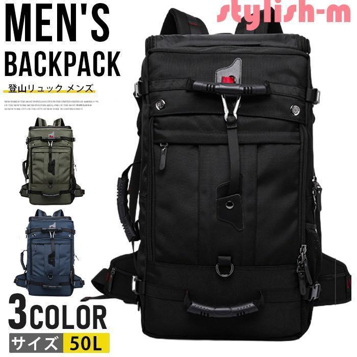 バックパック リュックサック 登山リュック メンズ レディース バッグ 50L 大容量 3Way 防災 防水 鍵付き 盗難防止 遠足 旅行 通勤