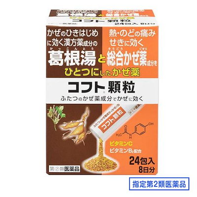 他サイト： 指定第２類医薬品 コフト顆粒 24包の商品画像