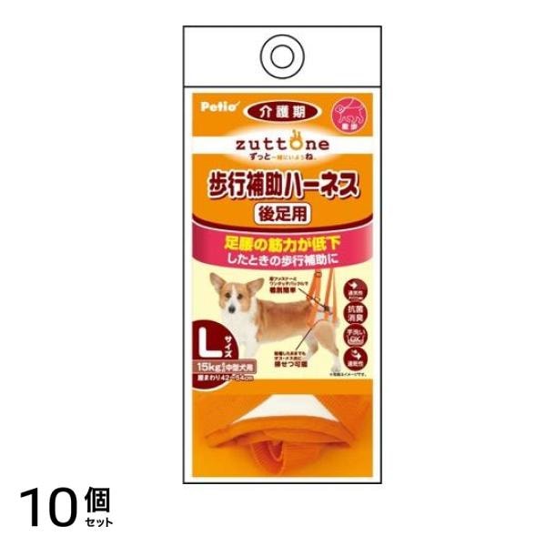 ペティオ zuttone(ずっとね) 老犬介護用 歩行補助ハーネス 後足用K Lサイズ 15kgまでの中型犬用 1個入 10個セット 33,139円