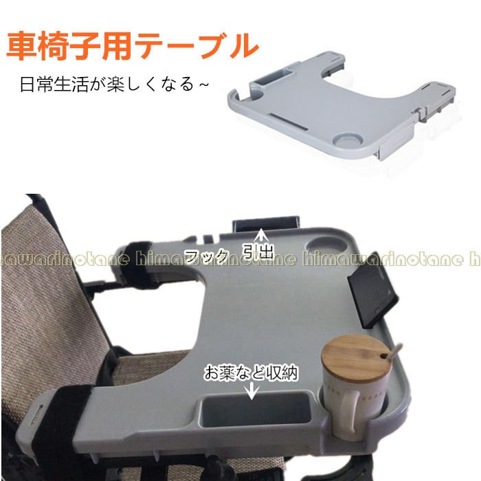 注目商品【多機能・最新型】車椅子用テーブル カップホルダー付き マジックテープ フック付き 隠し引出仕様 車椅子トレイ デスク 取り外し可能　車いす用テーブル 食事 読書 介護 介助
