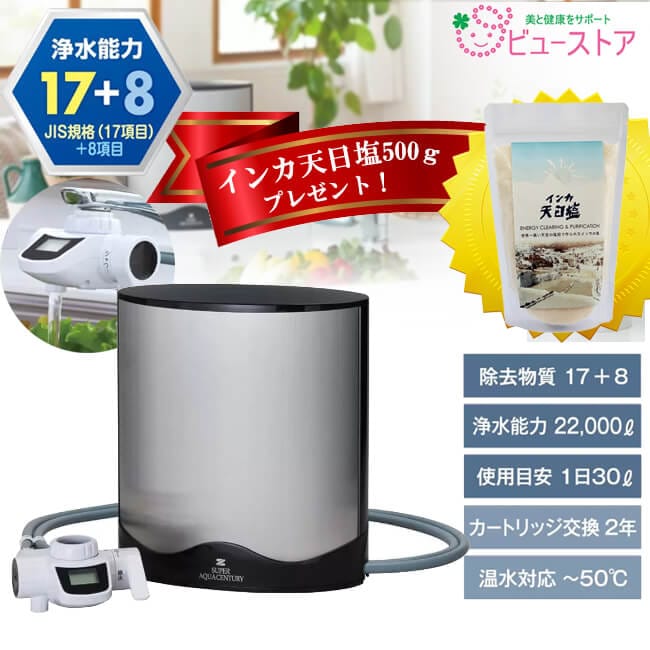 正規販売店 ゼンケン スーパー・アクアセンチュリー MFH-223+インカ天日塩500gプレゼント！ 温水対応 据置型 メーカー直送商品