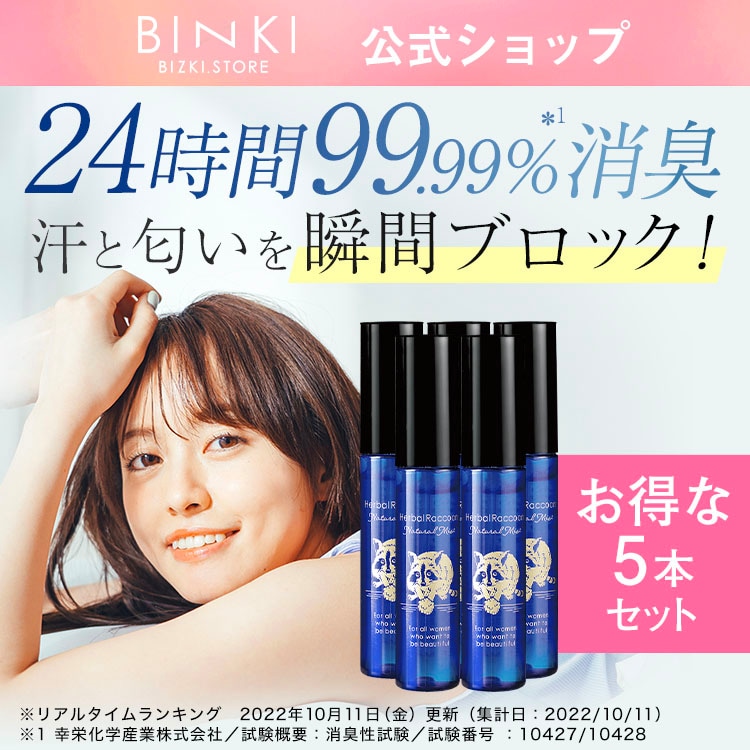 【ビズキ】ハーバルラクーン 15ml 5本セット Qoo10] ビズキ 【公式】 ハーバルラクーン 15ml デ : スキンケア