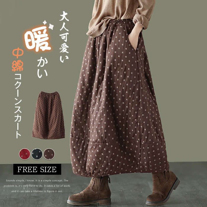 スカート バルーンスカート ロングスカート 中綿 秋冬 防寒 ボトムス レディース ロング丈 コクーンスカート ロング フレア マキシスカート マキシ 大きいサイズ 体型カバー 冬服 ウエストゴム ポ