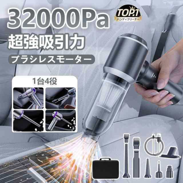 ハンディクリーナー 強力 掃除機 コードレス ブラシレスモーター 車 用フィルター 充電式 32000pa 車用掃除機 小型 静音 軽量 usb 吸引力 紙パック不要 おすすめ
