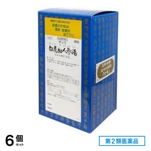 第２類医薬品 144サンワ白虎加人参湯エキス細粒「分包」 90包 6個セット