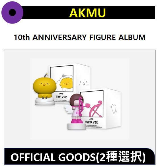 【2種選択】 AKMU - (CUPID / FRY VER.)10th ANNIVERSARY FIGURE ALBUM