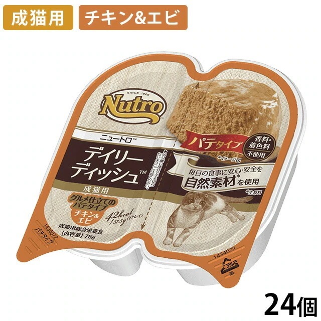 デイリーディッシュ 成猫用 パテタイプ チキン＆エビ トレイ 24個入り NCW02 期限26/10/20以降
