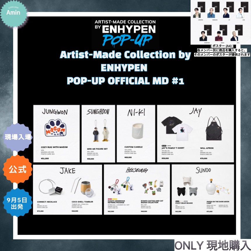 【即日匿名配送】ENHYPEN artist made popup ニキ ENHYPEN ARTIST MADE COLLECTION Pop-Up Official MD – K-STAR