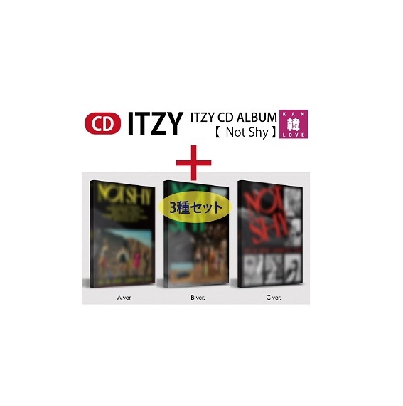 ITZY CD アルバム【 Not Shy 】3種セット【初回特典なし】イッチアルバム JYP/生写真