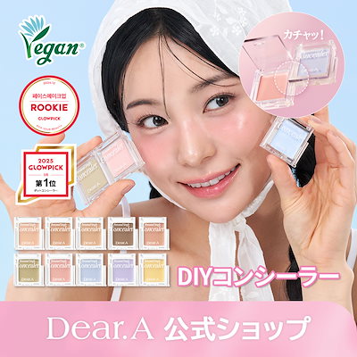 Qoo10] Dear.A (新商品) パーソナルシングルコンシーラ : ベースメイク