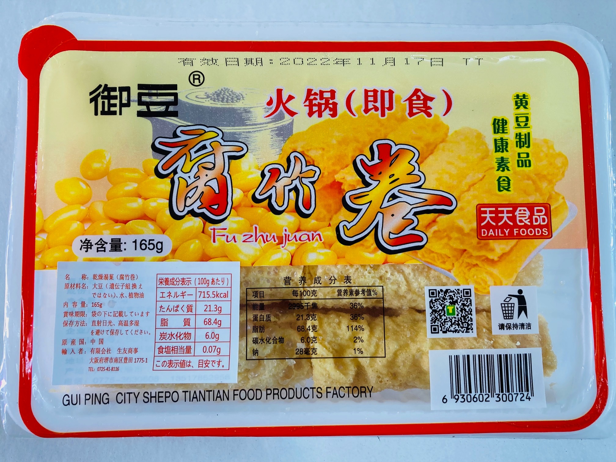 Qoo10] 腐竹巻 165g 乾燥湯葉 ゆば 腐竹 : 食品