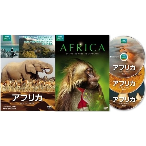 アフリカ BBCオリジナル完全版 (DVD) XNBB-501