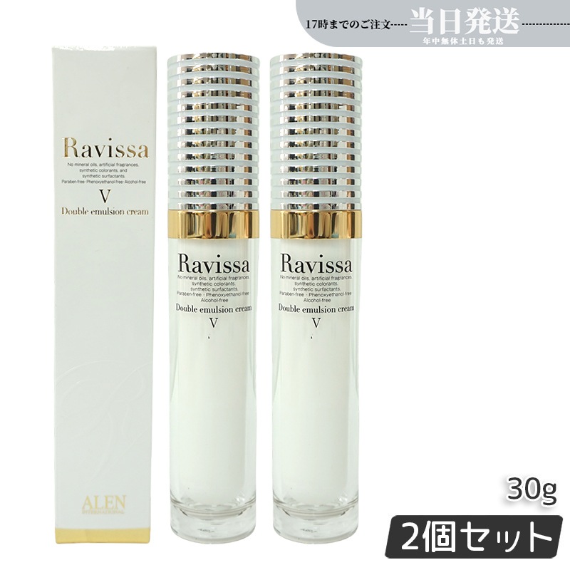 【2個セット】ラヴィーサ ダブルエマルションクリーム 30g Ravissa 濃密浸透 うるおい エイジングケア 美容クリーム 正規品 送料無料