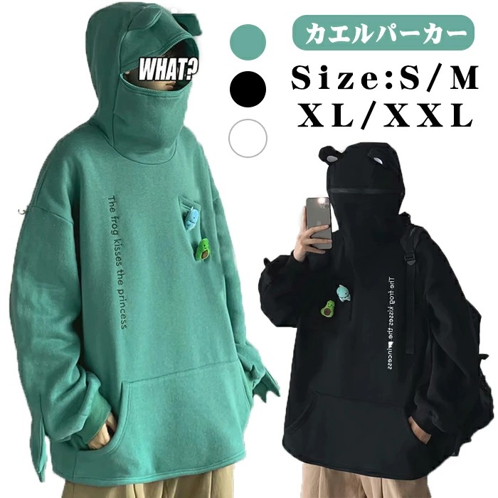 パーカー レディース おしゃれ パーカー メンズ 長袖 秋 冬 カエル パーカー 蛙 かえる トップス レディース プルオーバー 面白い 動物 アニマル 裏起毛 ジッパー付き トレーナー レディース