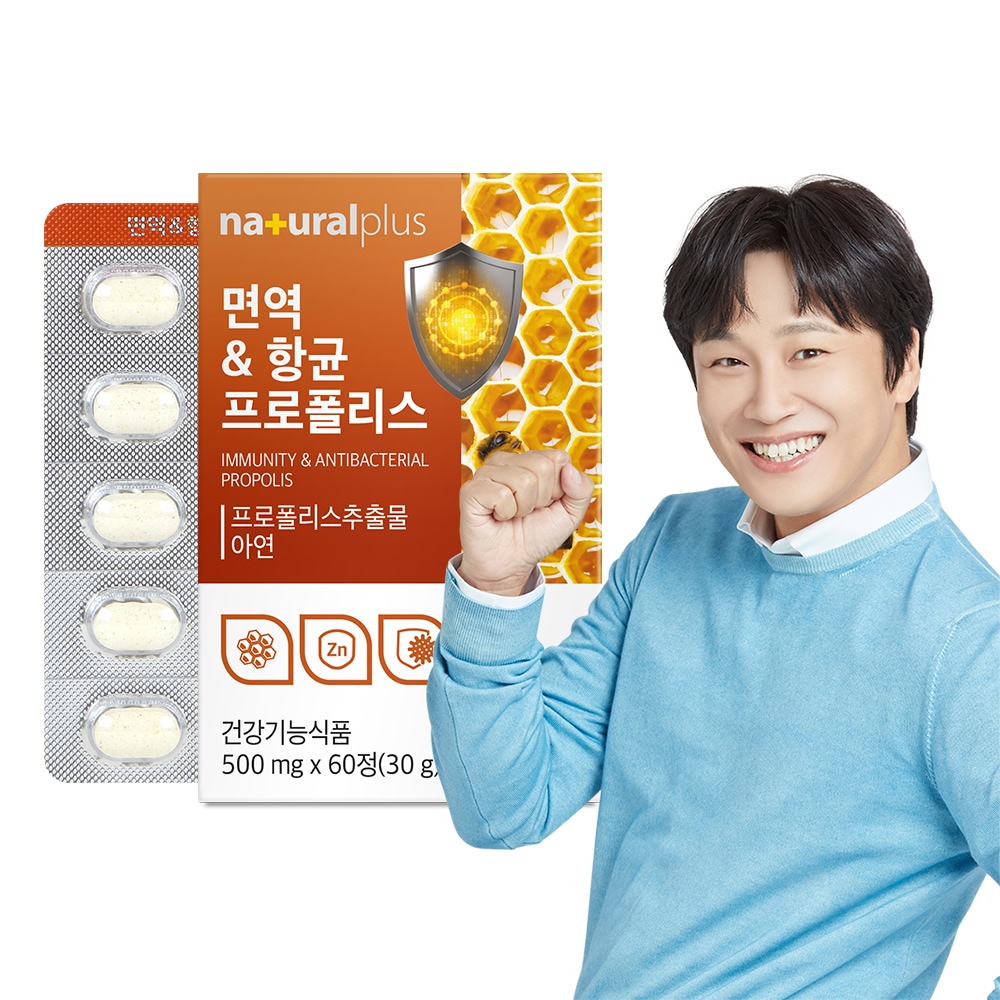 ナチュラルプラス免疫＆抗菌グリーンプロポリス亜鉛チュアブル60錠1箱（2ヶ月分）フラボノイドレモン味