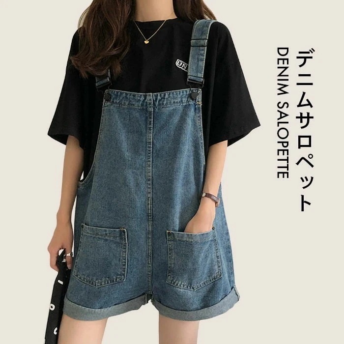 【急速出荷】デニムサロペット レディース オーバーオール おしゃれ ショート丈 レイヤード ゆったり カジュアル トップス 夏新作