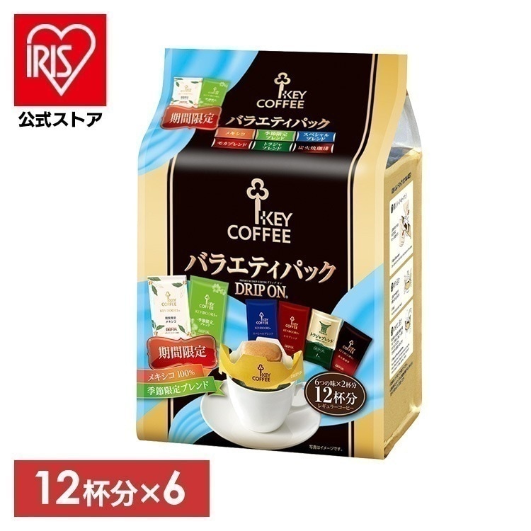 【6個セット】ドリップオン バラエティパック（12杯分） コーヒー 珈琲 ドリップコーヒー ドリップバッ メガ割