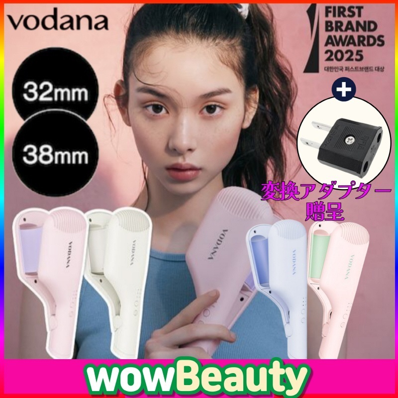 【正規品】[韓国人気] ボダナ 波ウェーブヘアアイロン 32mm/38mm 択1/ 簡単＆時短スタイリング/ おしゃれ女子のゆる巻き必須アイテム/韓国コスメ