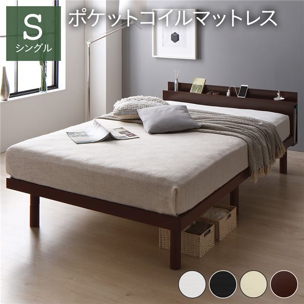 ベッド シングル ポケットコイルマットレス付き ブラウン 高さ調整 棚付 コンセント すのこ 木製