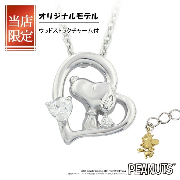 限定 オリジナルデザイン スヌーピー ウッドストック オープンハート ネックレス 限定 9,196円