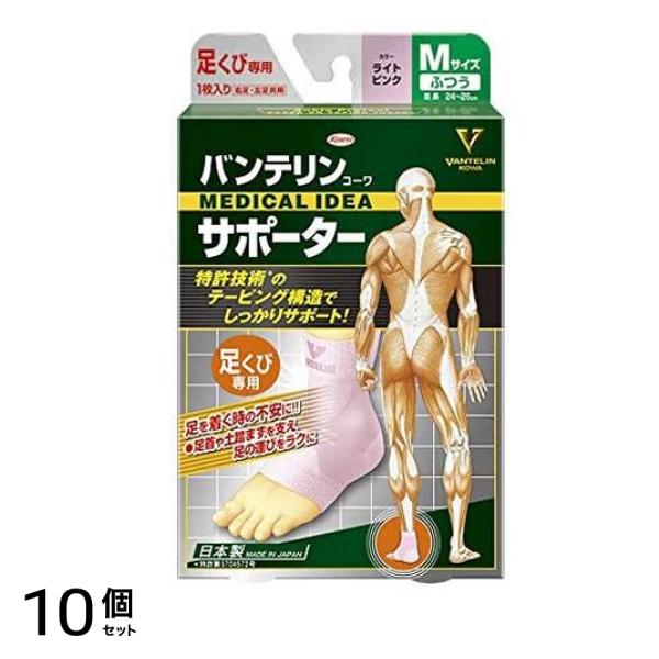 バンテリンコーワサポーター 足くび専用 ふつうMサイズ 1枚入 (ライトピンク) 10個セット