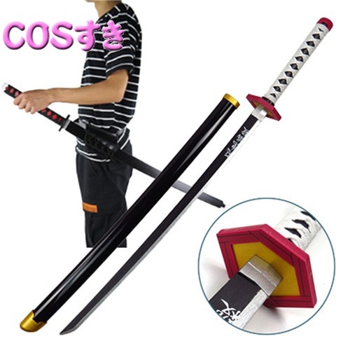 【新品開催 】水柱 冨岡 義勇（とみおか ぎゆう） 　ベルト付き　コスプレ道具 日輪刀 模造刀 コスプレ武器