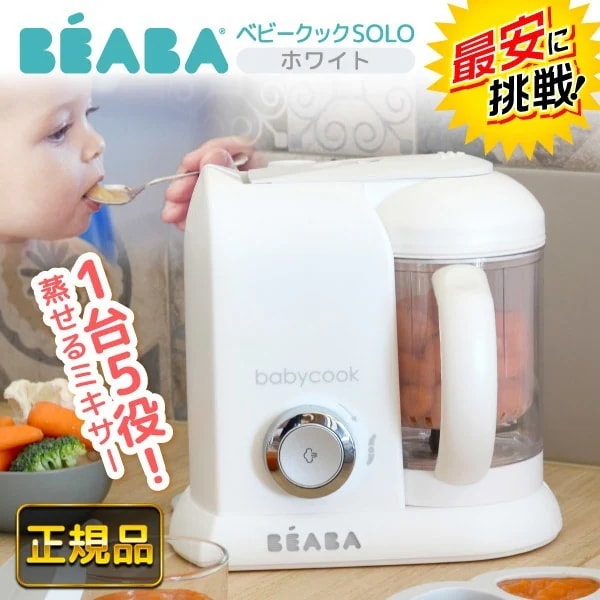 ベビークック 離乳食メーカー ホワイト