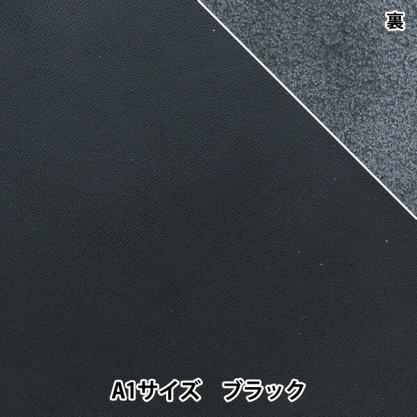 レザークラフト 『エルスムース A1 ブラック』 雅彦化成